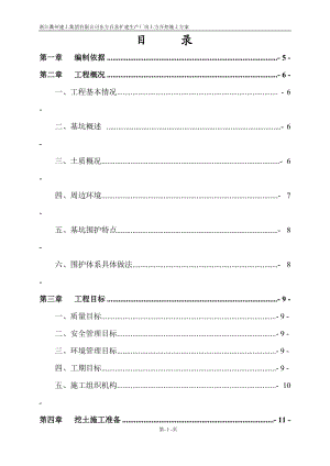 地下室土方开挖施工方案(1)1.docx