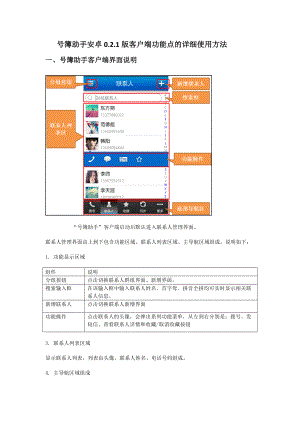 号簿助手安卓021版客户端功能点的详细使用方法介绍.docx