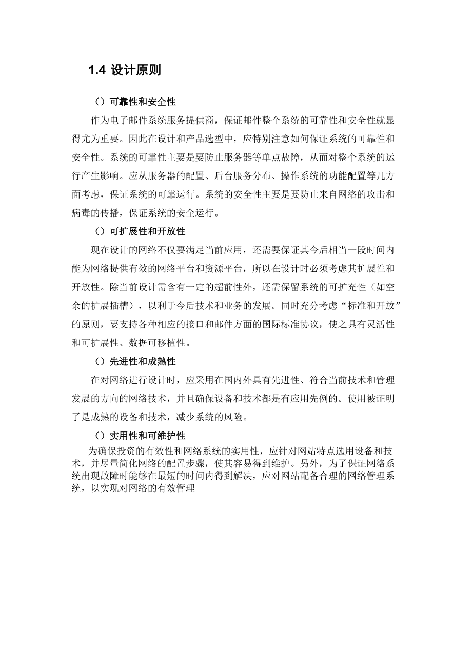 中华通讯网企业邮箱托管服务运营方案.docx_第3页