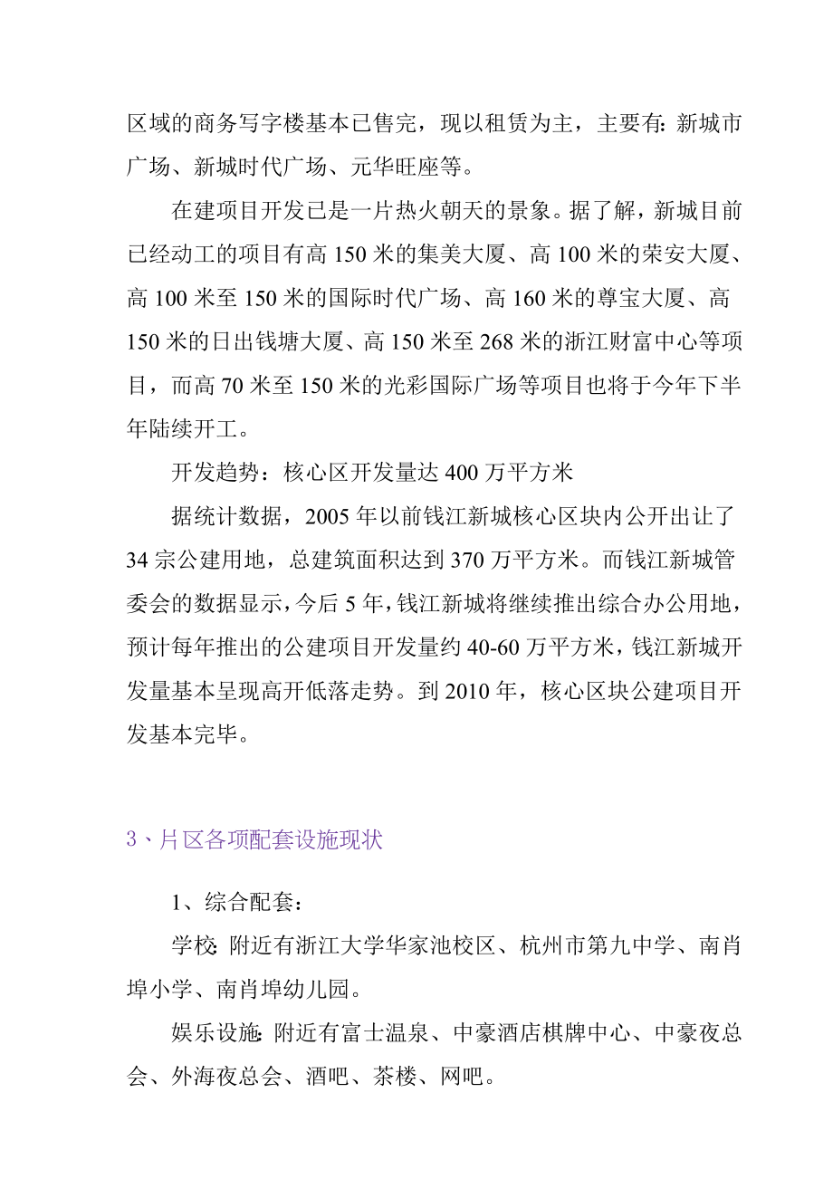 杭州市某项目市场调研报告.docx_第3页