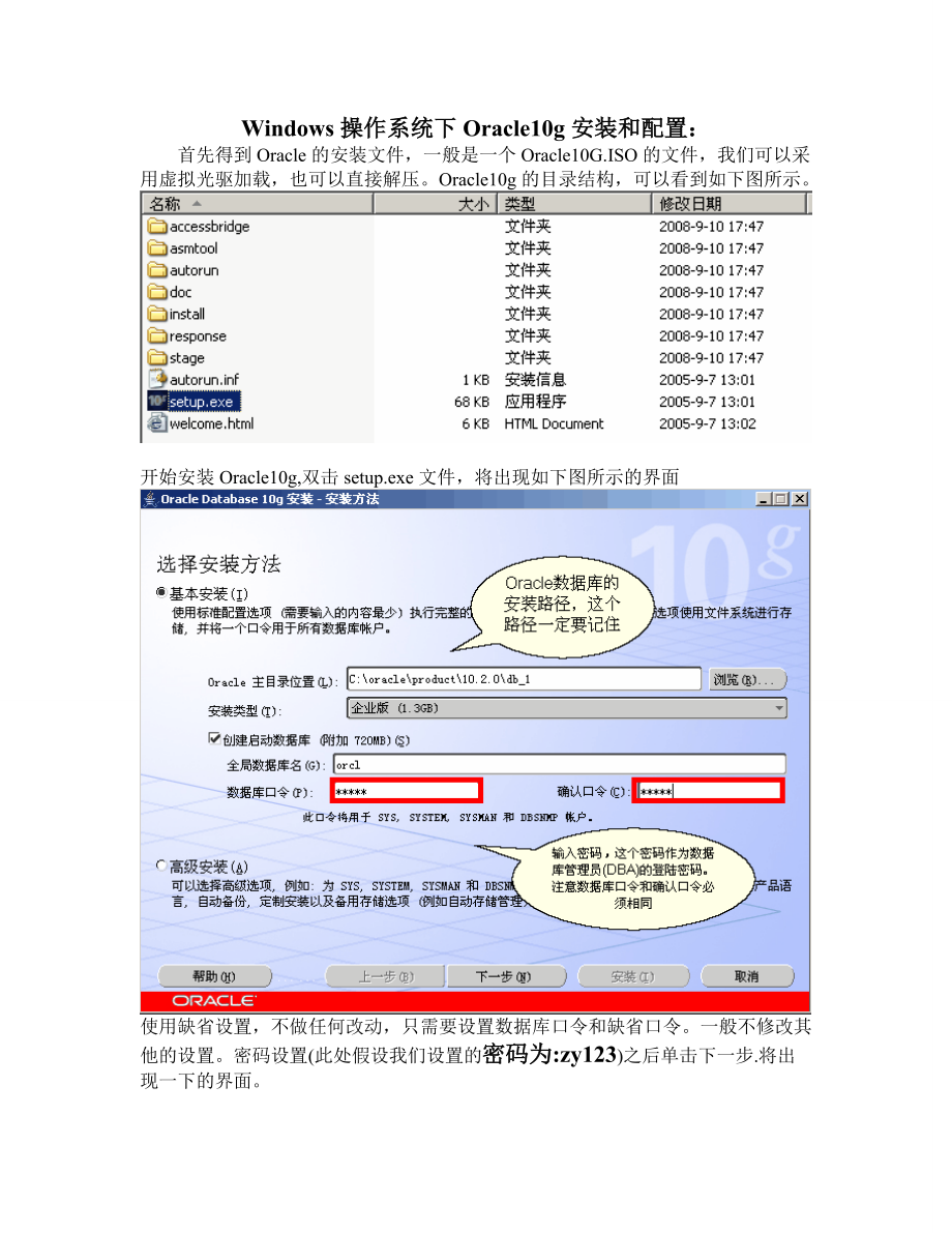 Oracle客户端和服务端的配置.docx_第1页