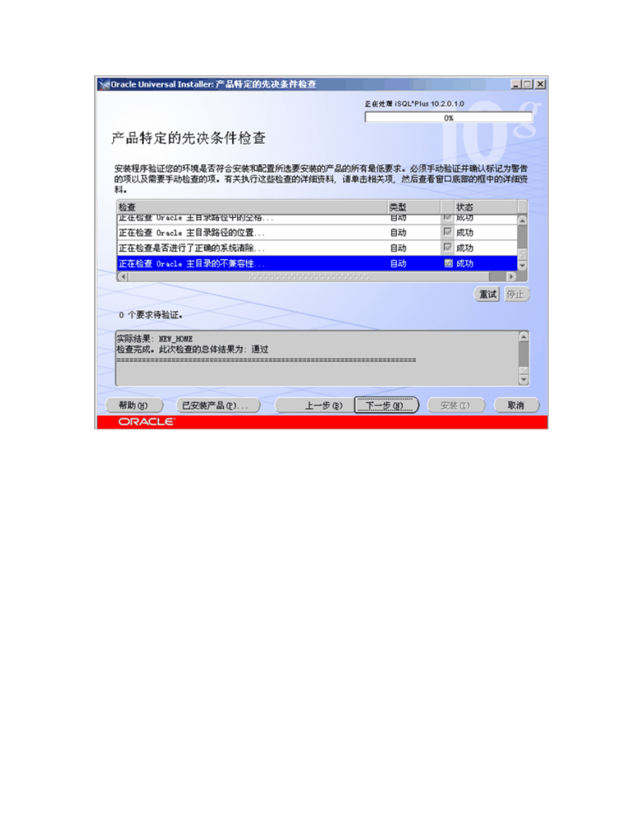 Oracle客户端和服务端的配置.docx_第3页