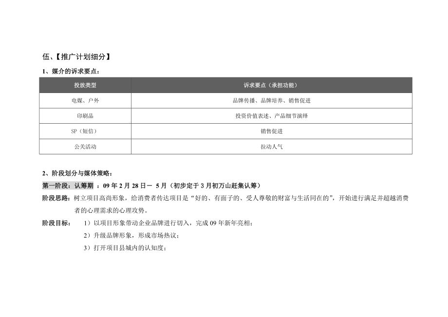 某农贸市场推广方案建议书.docx_第2页