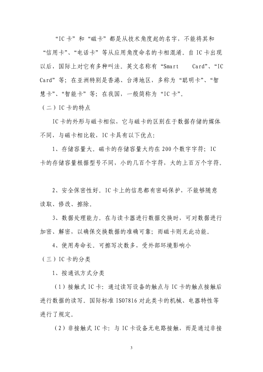 商业服务业收银员职业技能.docx_第3页