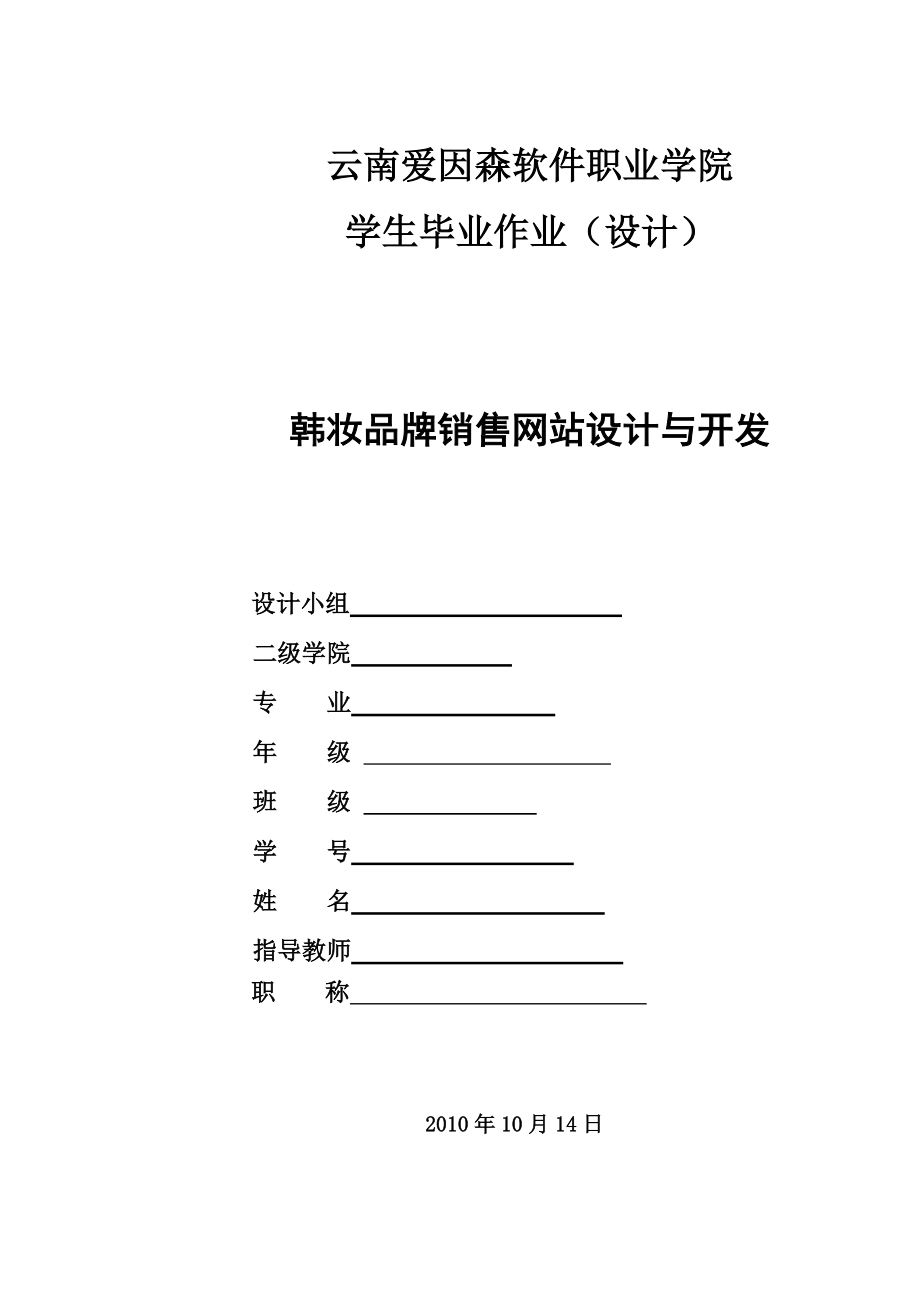 aspnet三层架构韩国化妆品销售网站.docx_第1页