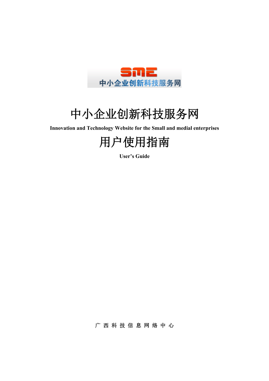 中小企业创新科技服务网InnovationandTec.docx_第1页