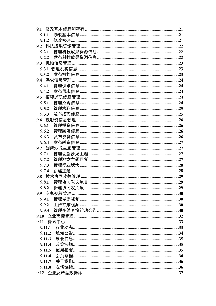 中小企业创新科技服务网InnovationandTec.docx_第3页