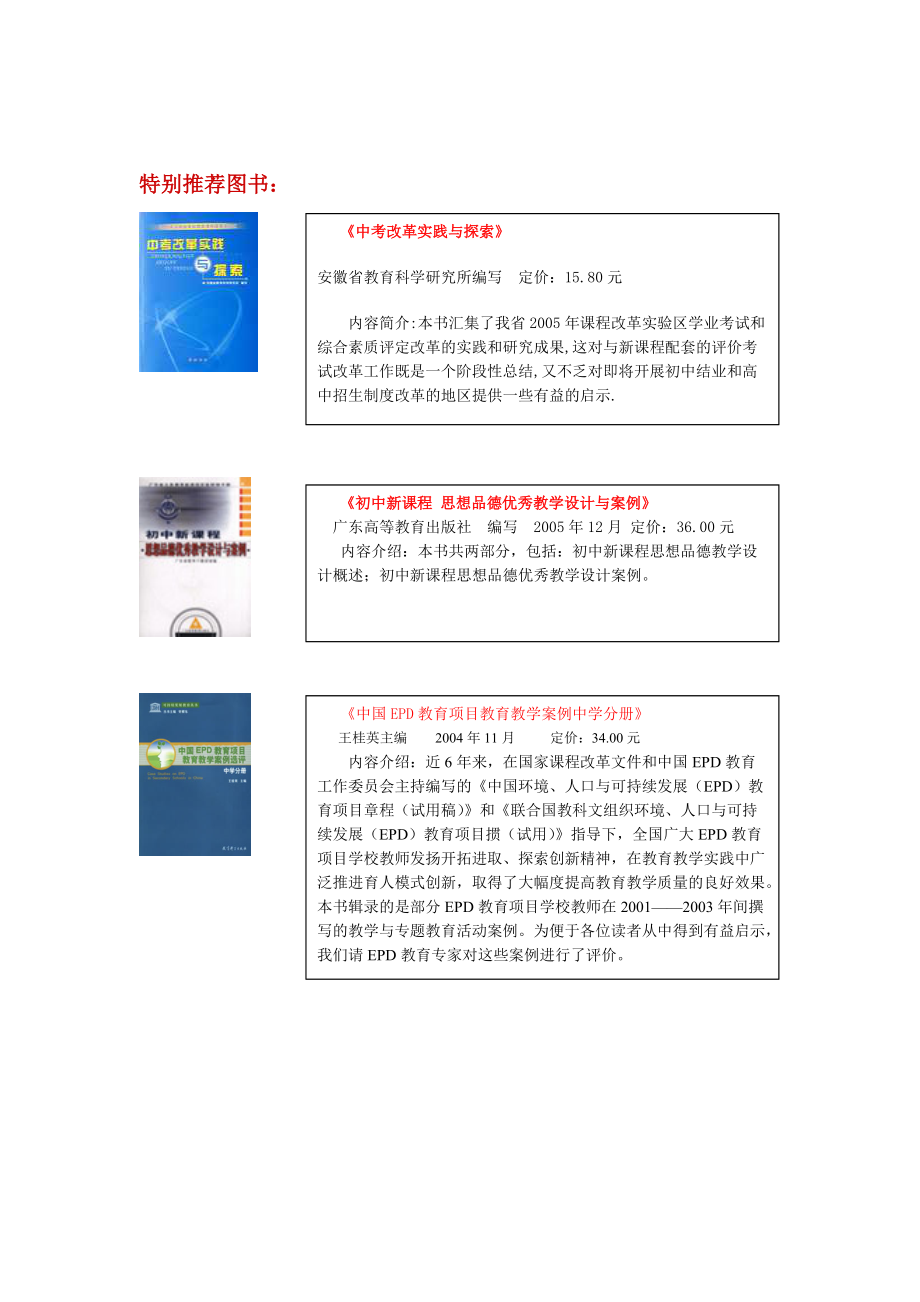 安徽省中小学教材教学服务中心介绍安徽省中小学教材教学服务中.docx_第2页