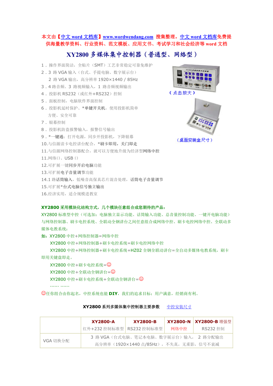 XY2800多媒体集中控制器（普通型、网络型）.docx_第1页