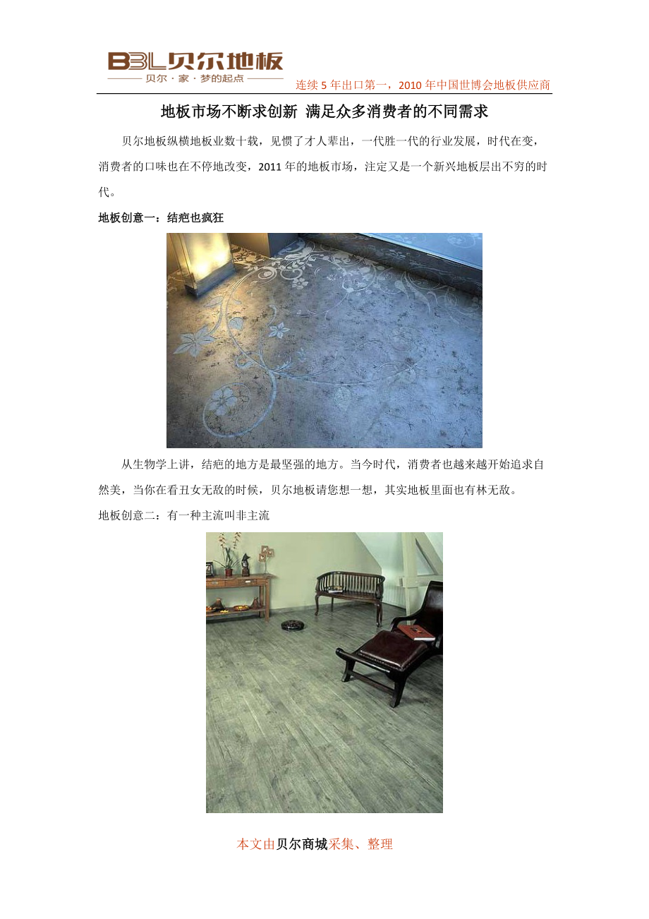 地板市场不断求创新满足众多消费者的不同需求.docx_第1页