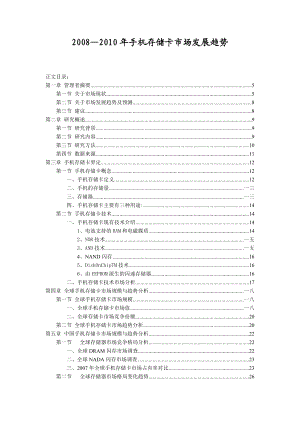 手机存储卡市场趋势分析.docx