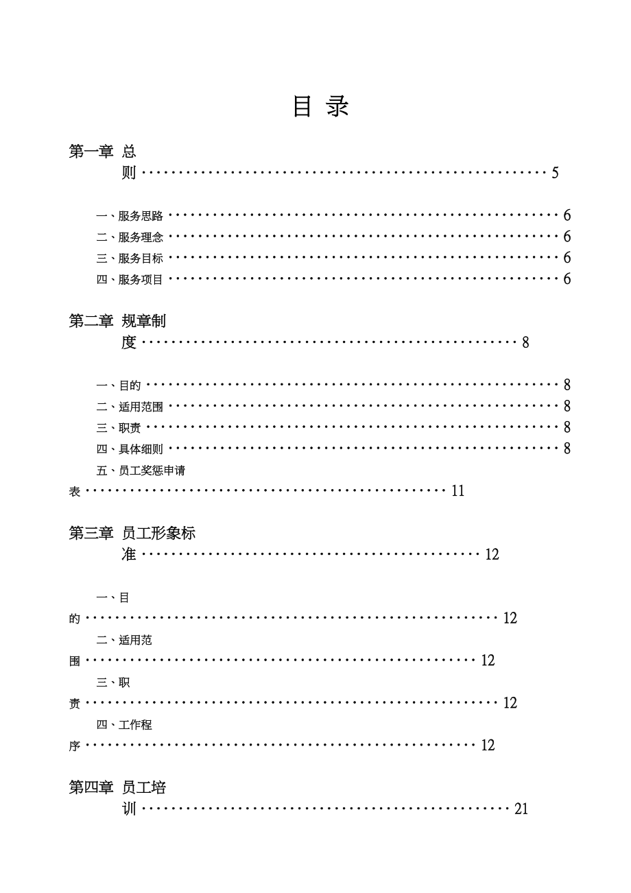 中奥物业前期销售配合服务体系(合订).docx_第2页