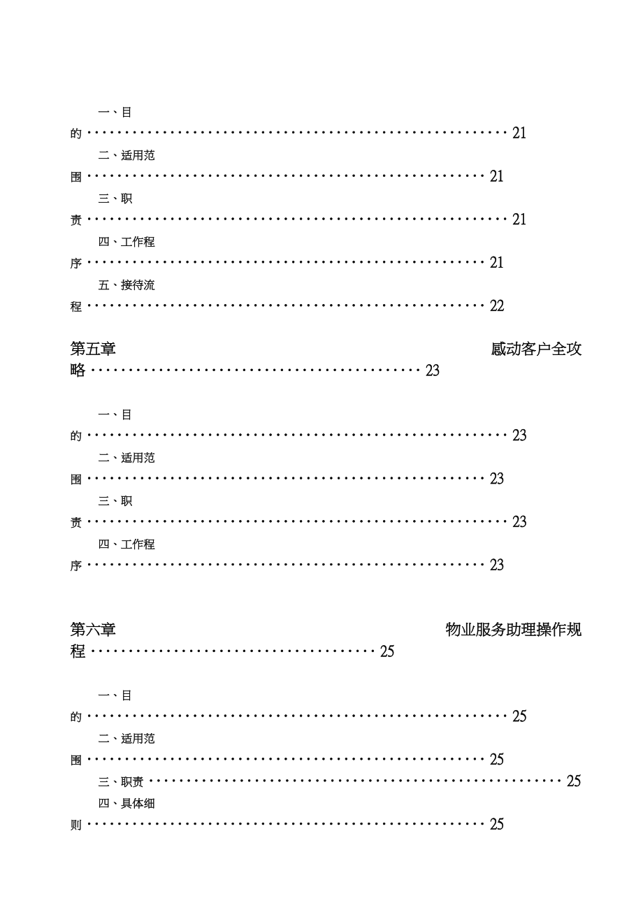 中奥物业前期销售配合服务体系(合订).docx_第3页