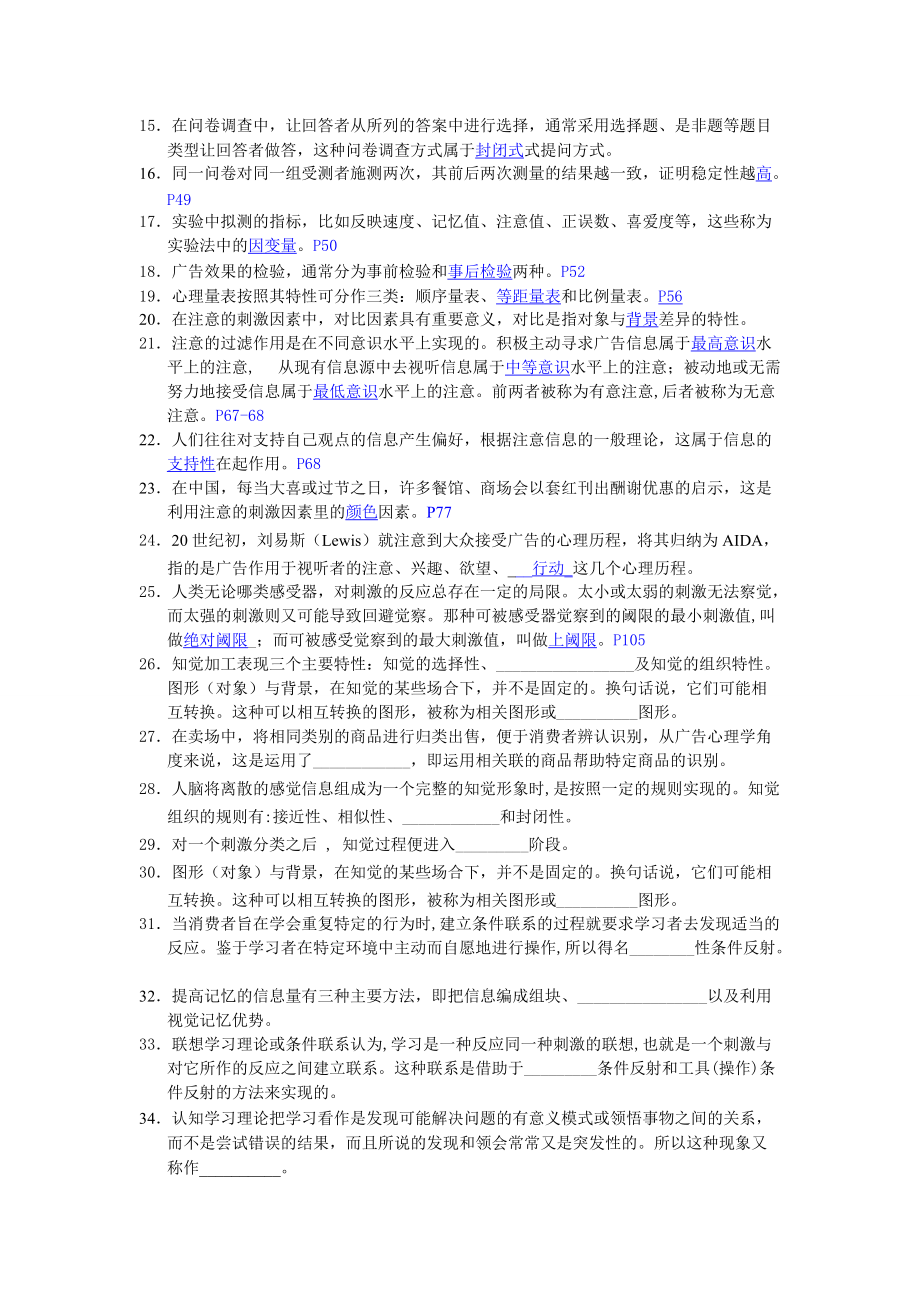 广告心理学课程期末复习重点.docx_第2页