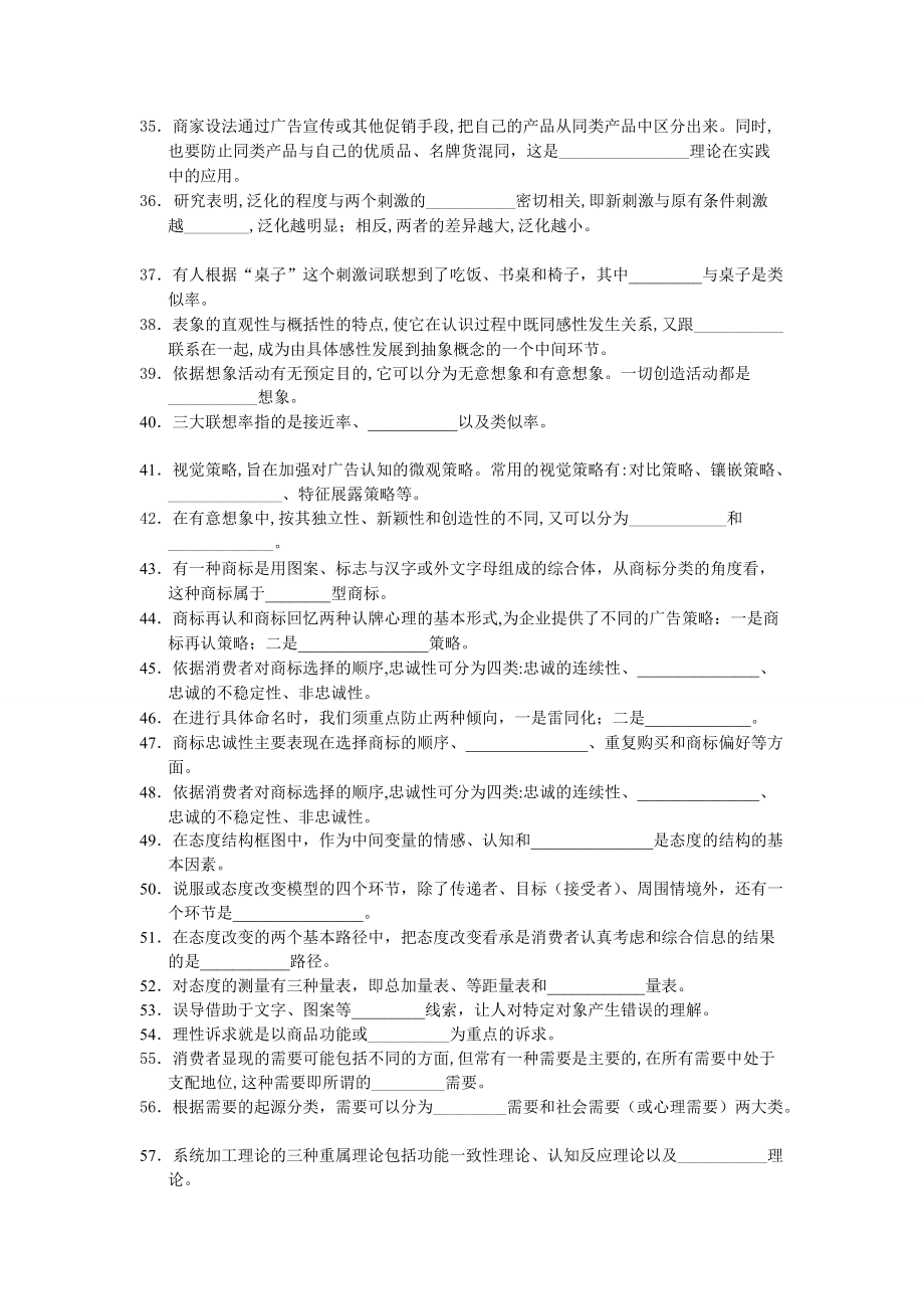 广告心理学课程期末复习重点.docx_第3页