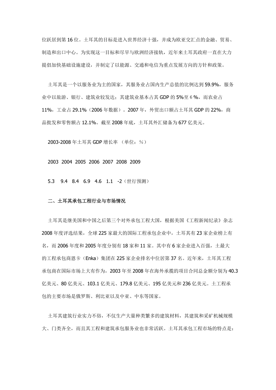 关于土耳其承包工程市场分析.docx_第2页