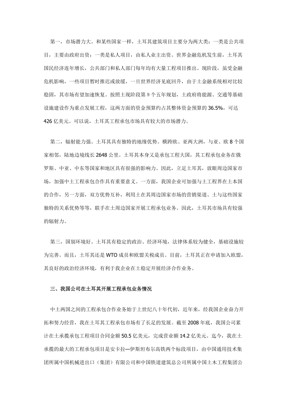 关于土耳其承包工程市场分析.docx_第3页