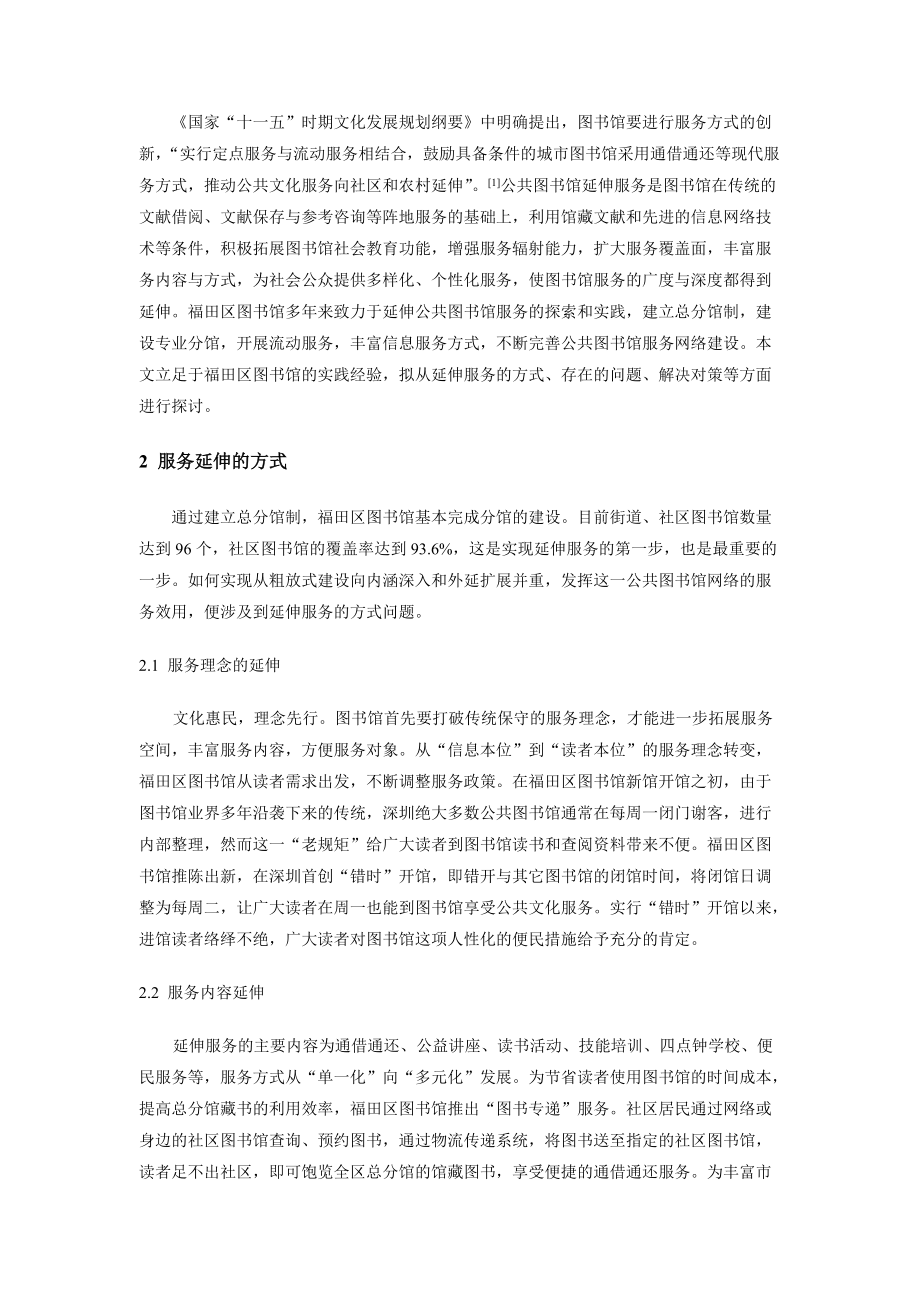 公共图书馆延伸服务研究.docx_第2页