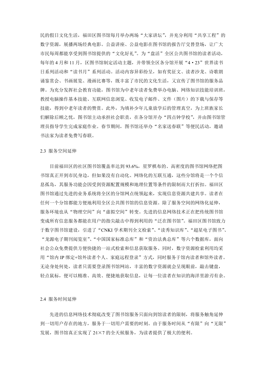 公共图书馆延伸服务研究.docx_第3页