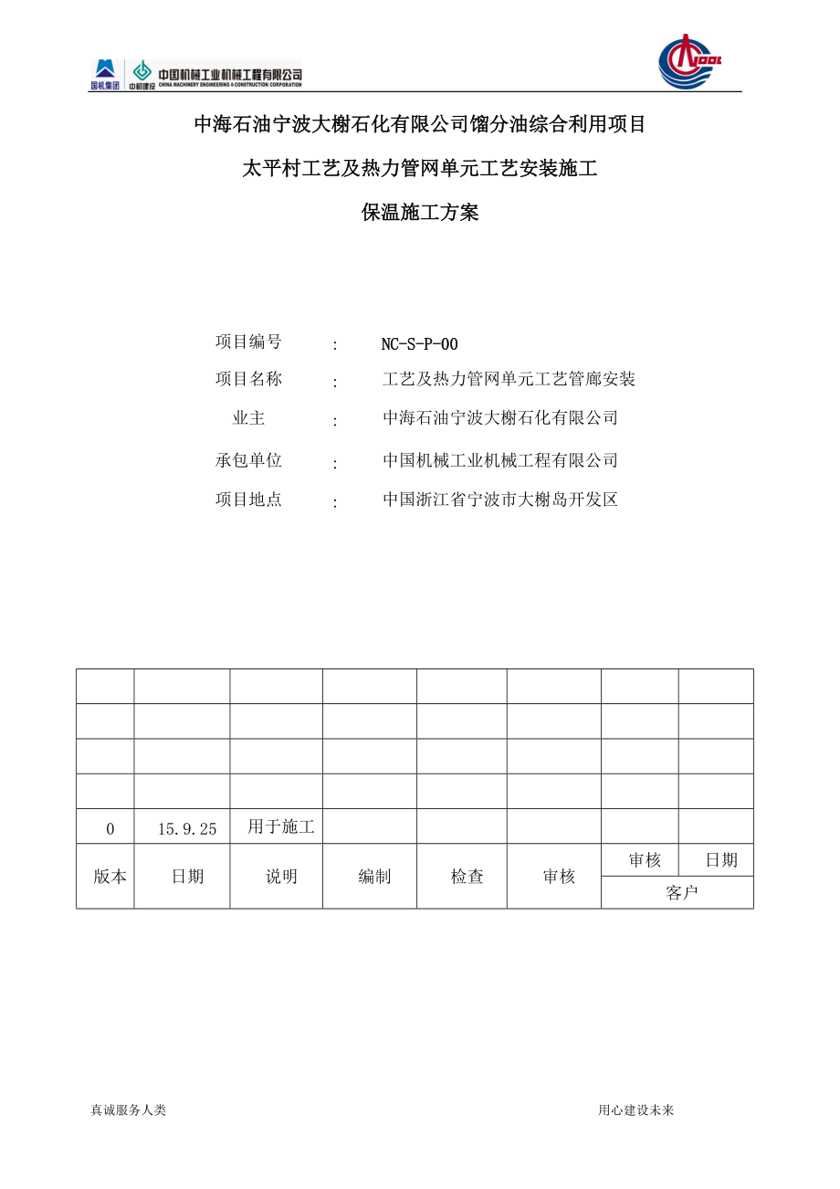 保温施工方案（DOC30页）.docx_第1页