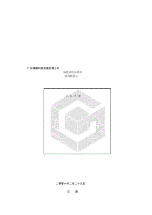 加盟店店长培训系列教程之一.docx