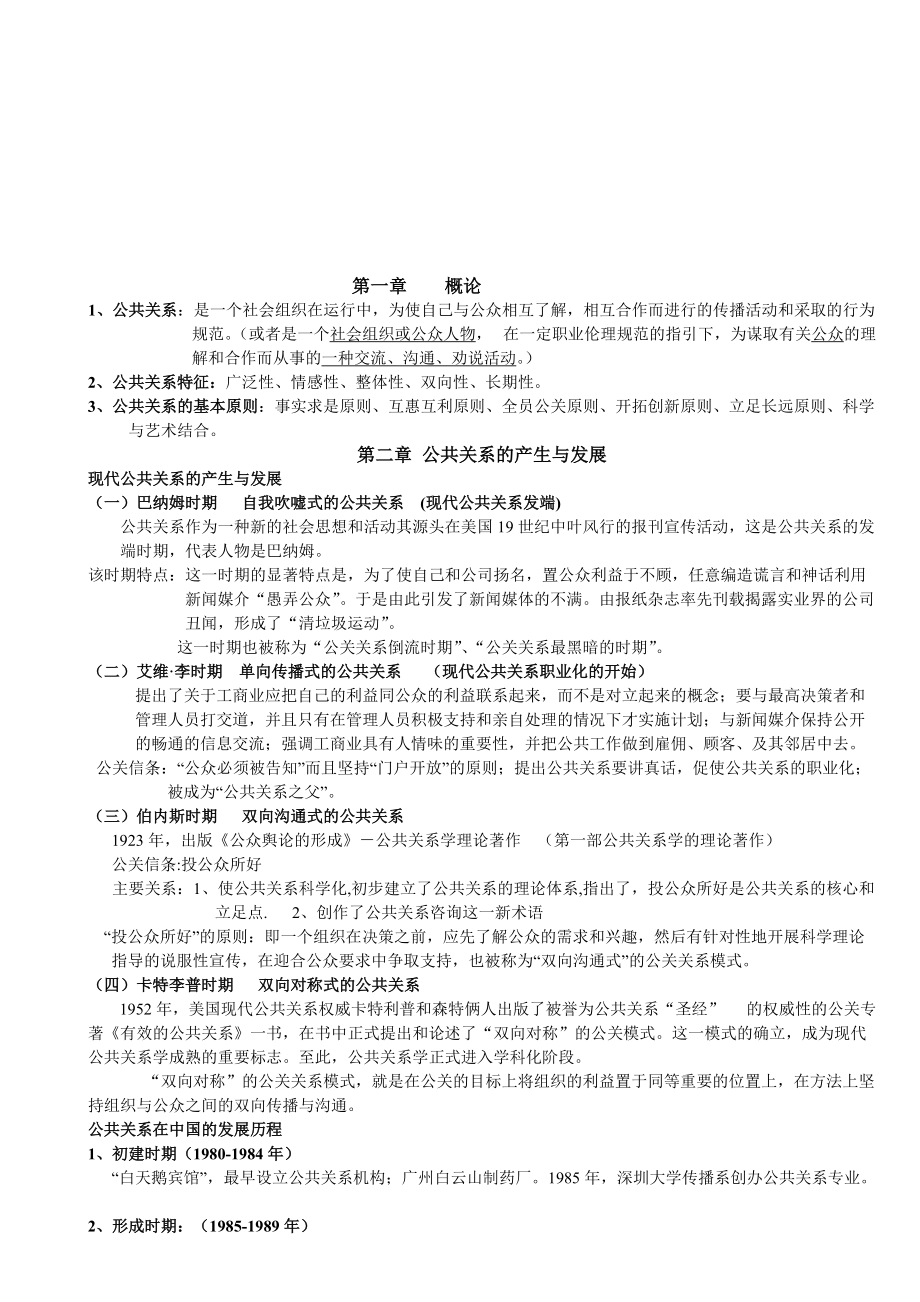 公共关系类型与作用.docx_第1页