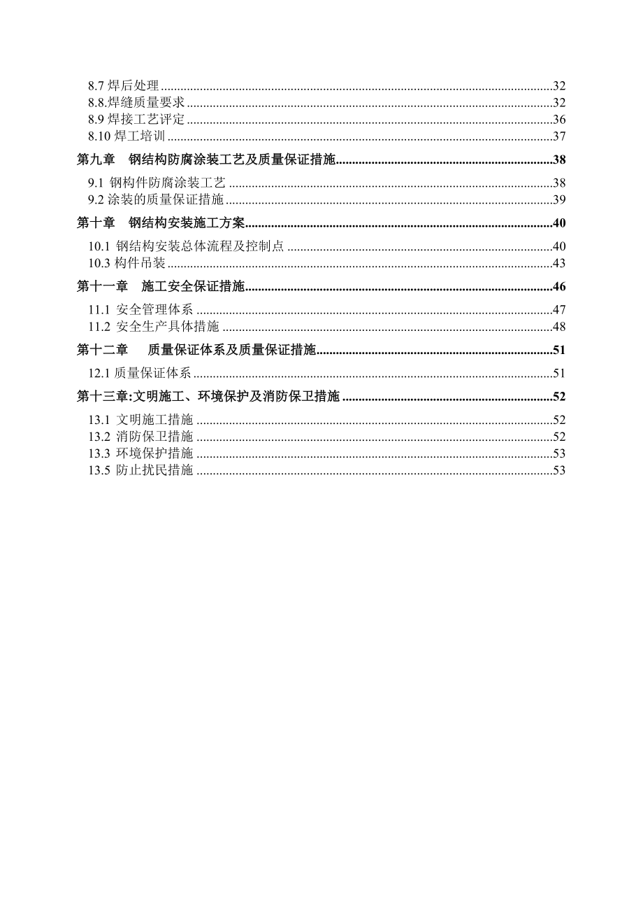 北京某大型车站站台雨棚幕墙钢结构施工方案2222.docx_第3页