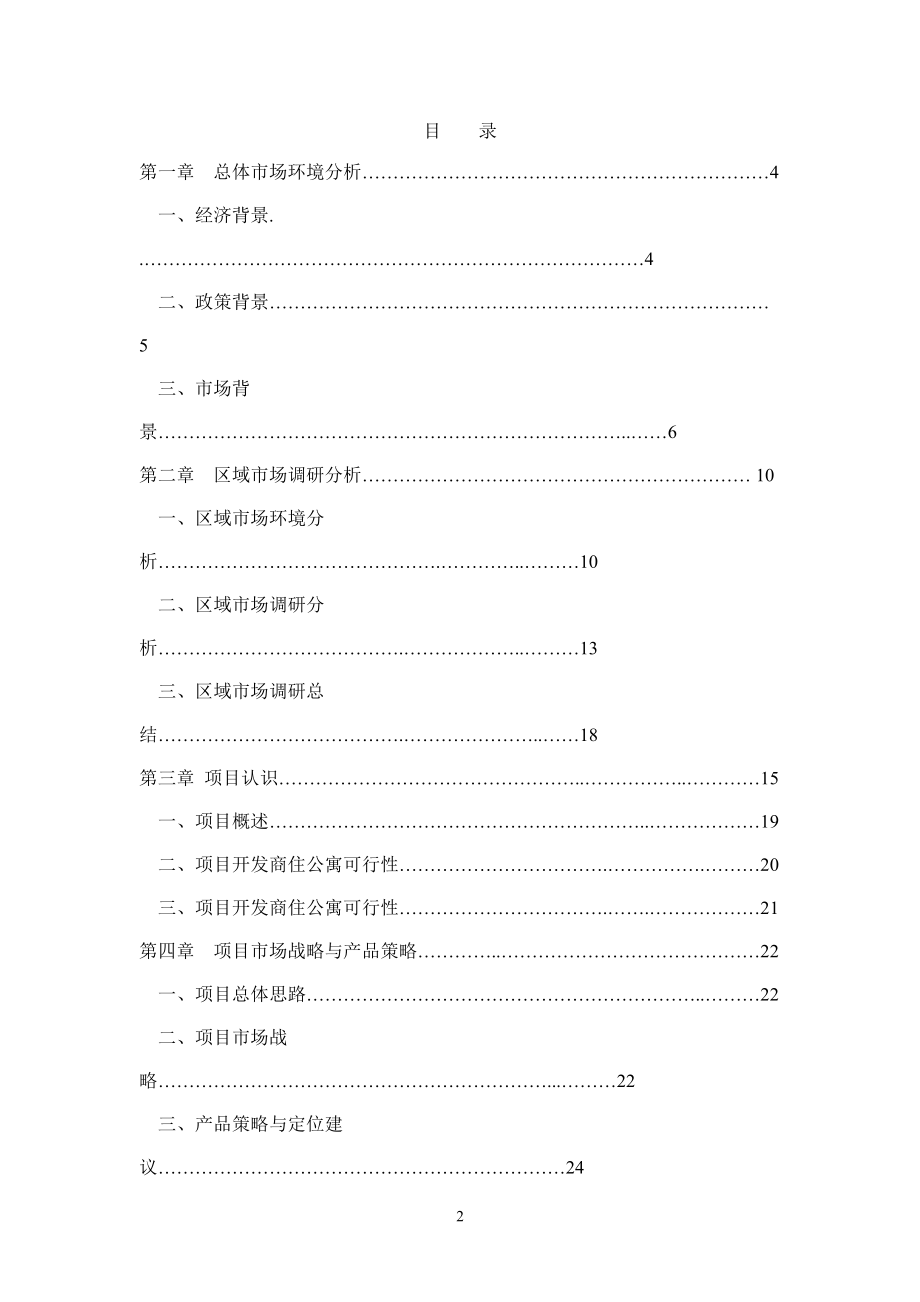 北京某公建项目市场调研及策划建议书.docx_第2页