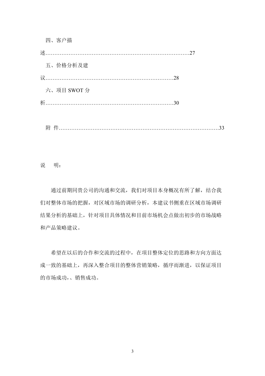 北京某公建项目市场调研及策划建议书.docx_第3页