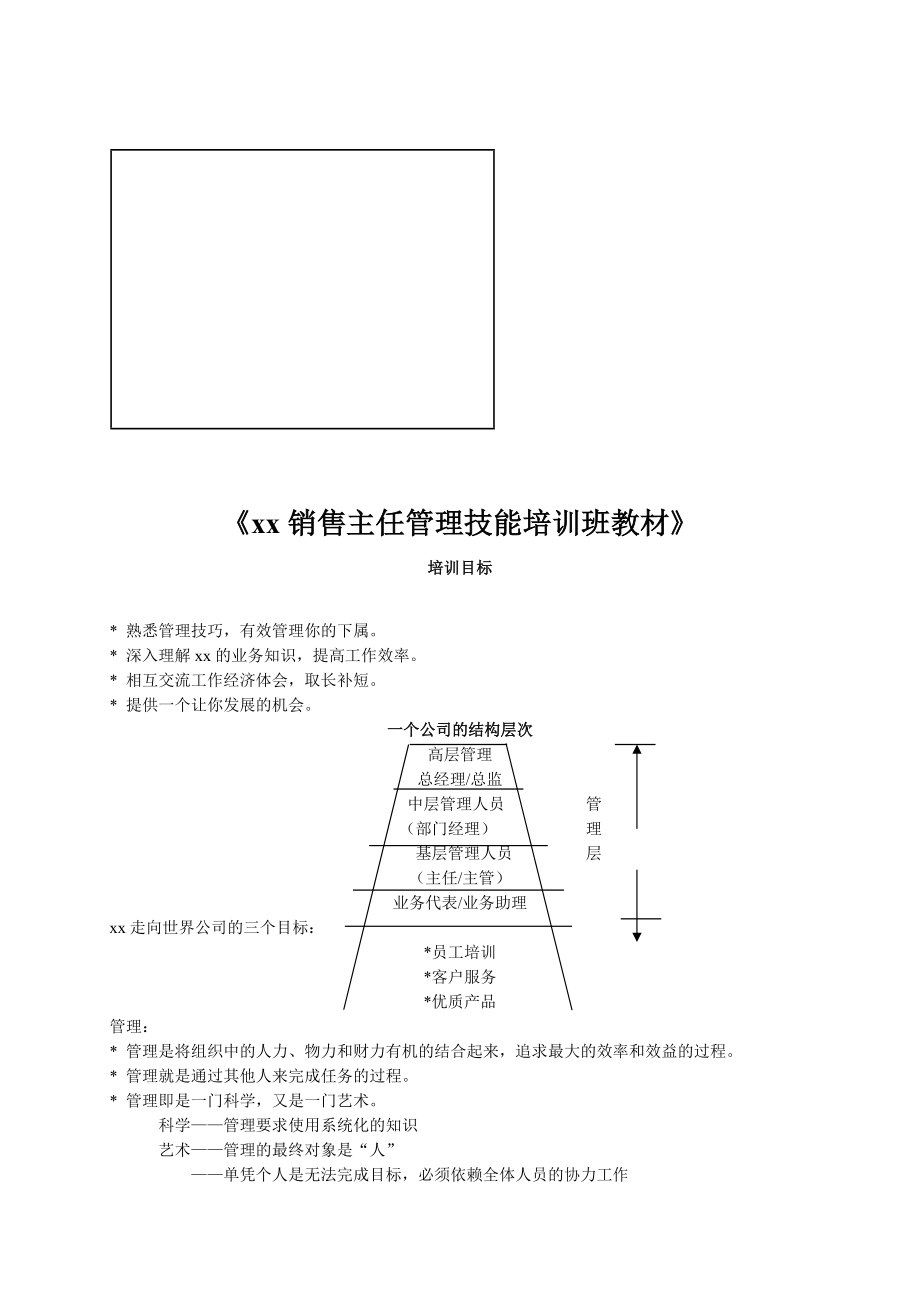 可口可乐的销售主任管理技能提升培训.docx_第1页