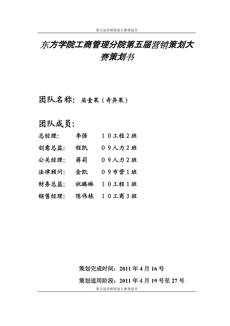 大学生营销策划大赛策划书.docx_第2页