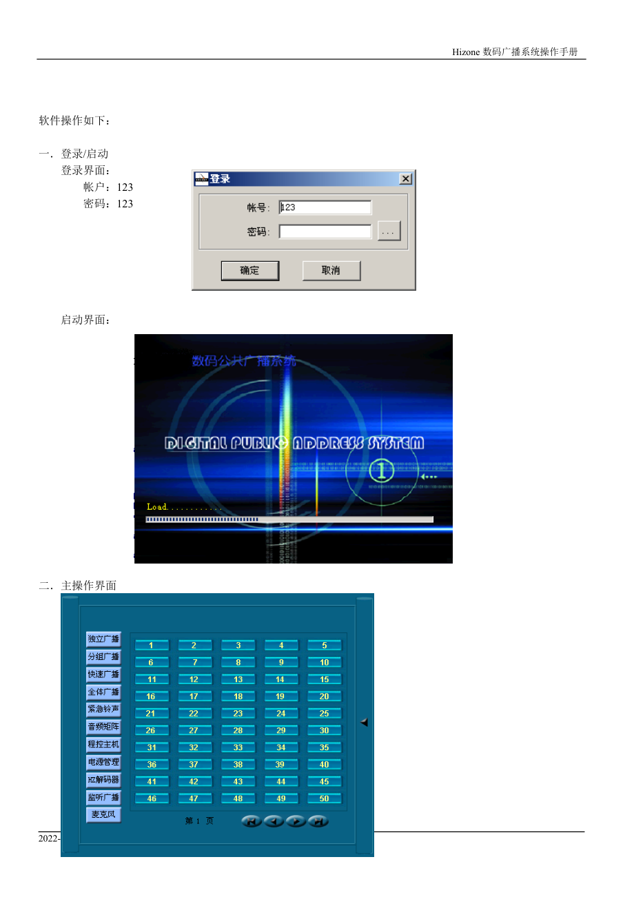 Hizone数码广播系统实施方案.docx_第2页