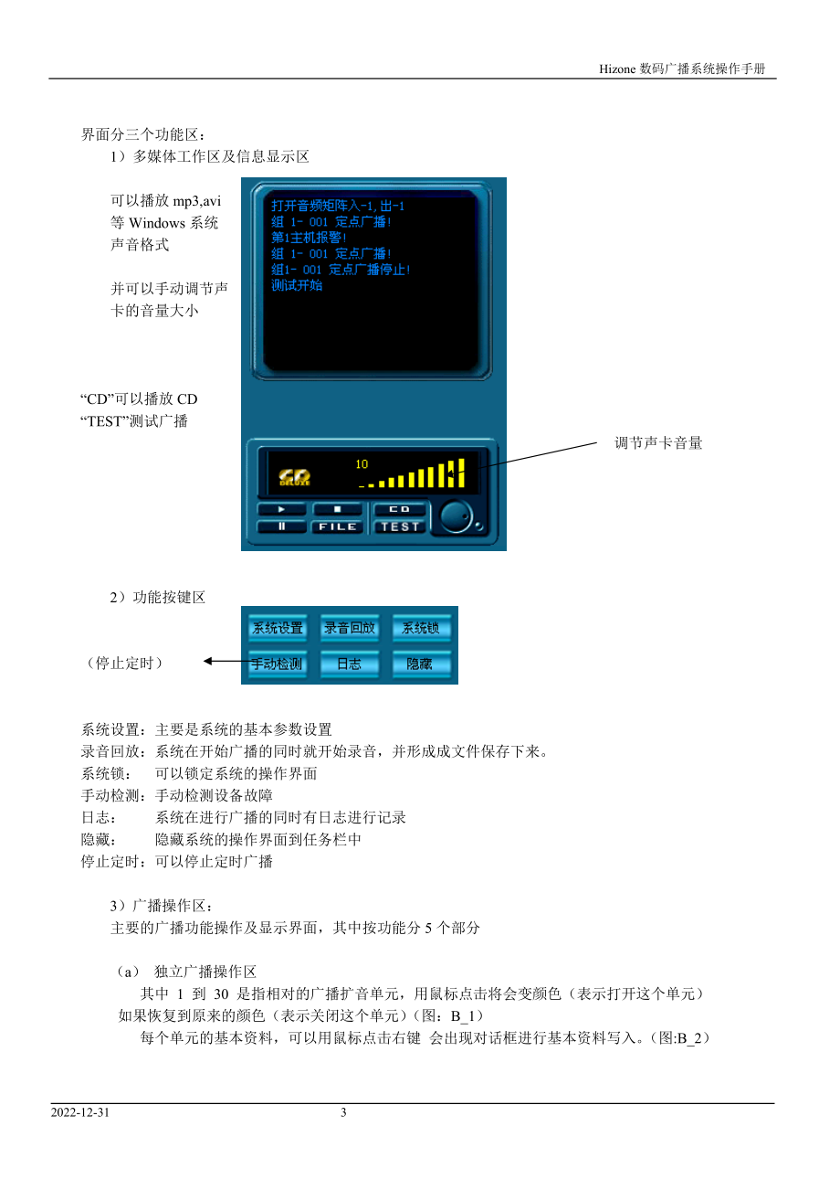 Hizone数码广播系统实施方案.docx_第3页