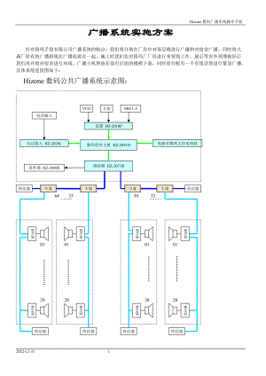 Hizone数码广播系统实施方案.docx