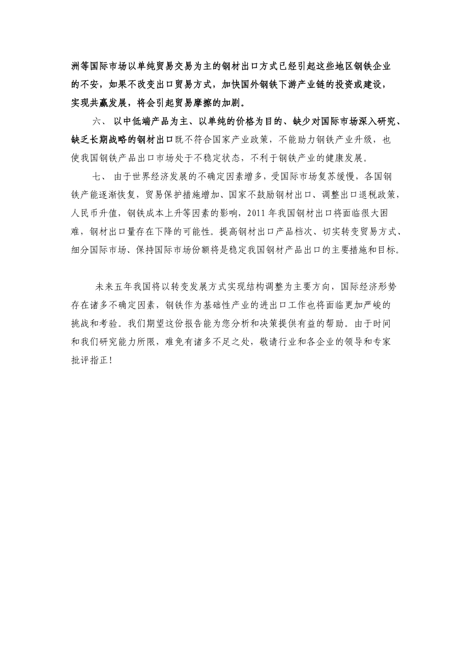 XXXX年钢材进出口分析.docx_第2页