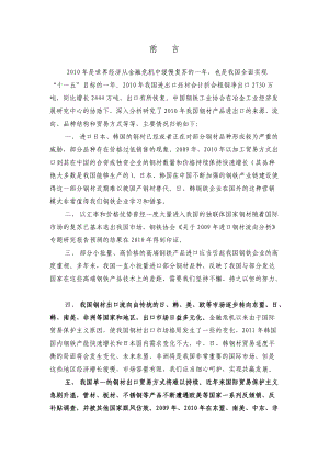 XXXX年钢材进出口分析.docx