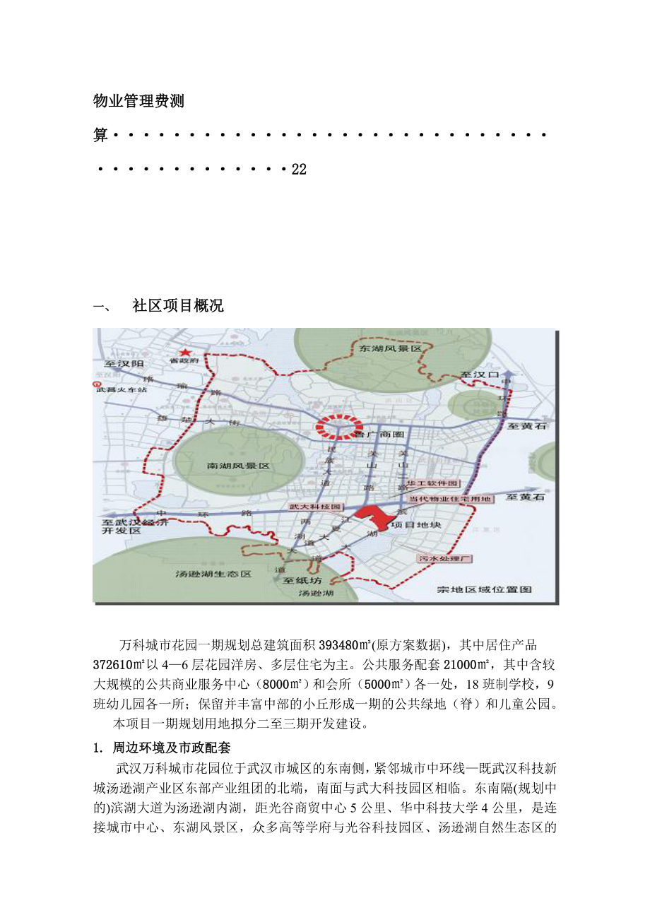 某地产某地产项目物业管理服务方案.docx_第3页