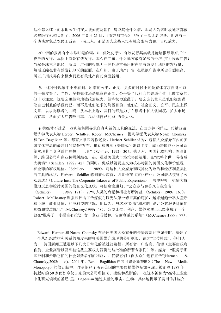 媒体的异化与媒体人的升迁之途.docx_第2页