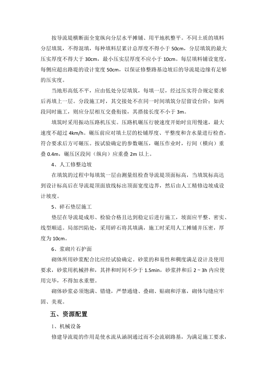 导流堤施工方案.docx_第3页