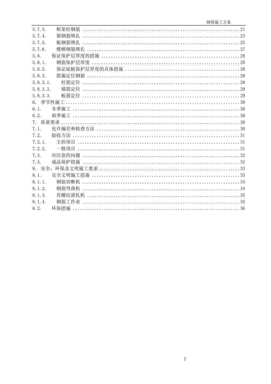 地下工程卷材防水施工方案.docx_第2页