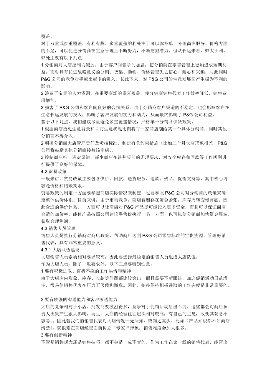 大店销售管理资料.docx_第3页