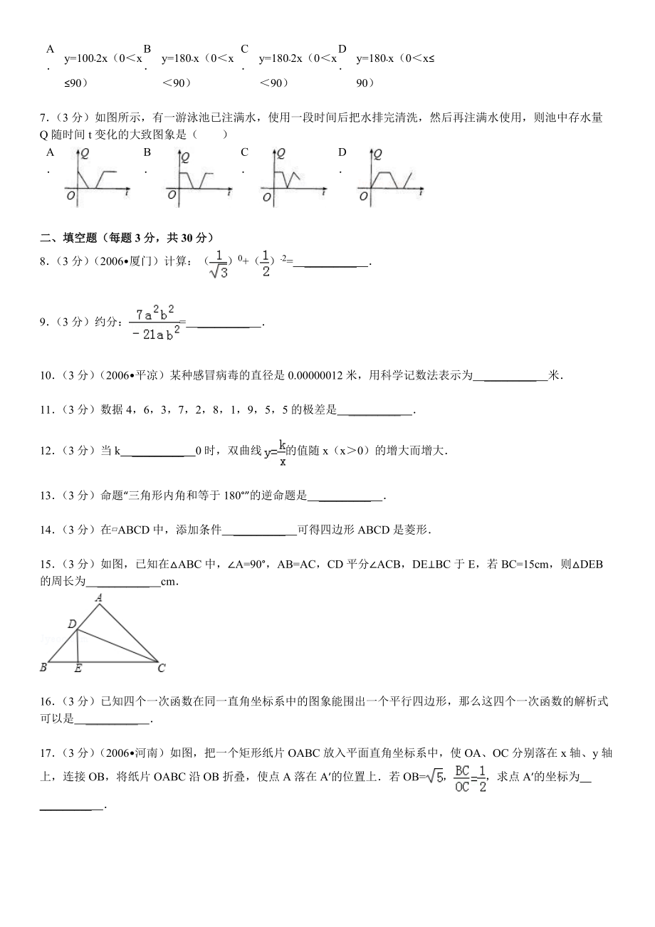 2009-XXXX学年福建省厦门市东山中学八年级(下)期末数学.docx_第3页