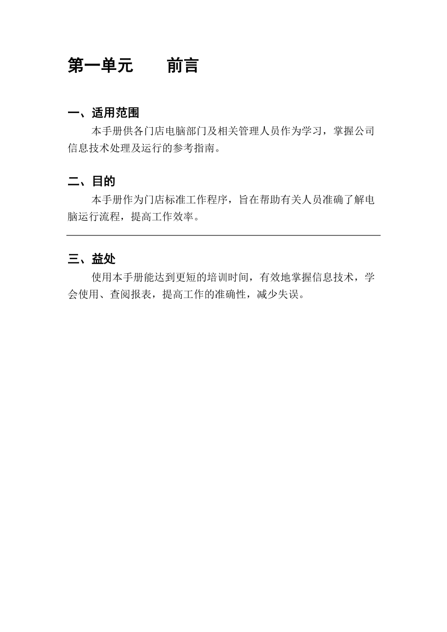 北京某某超市电脑使用手册.doc_第3页