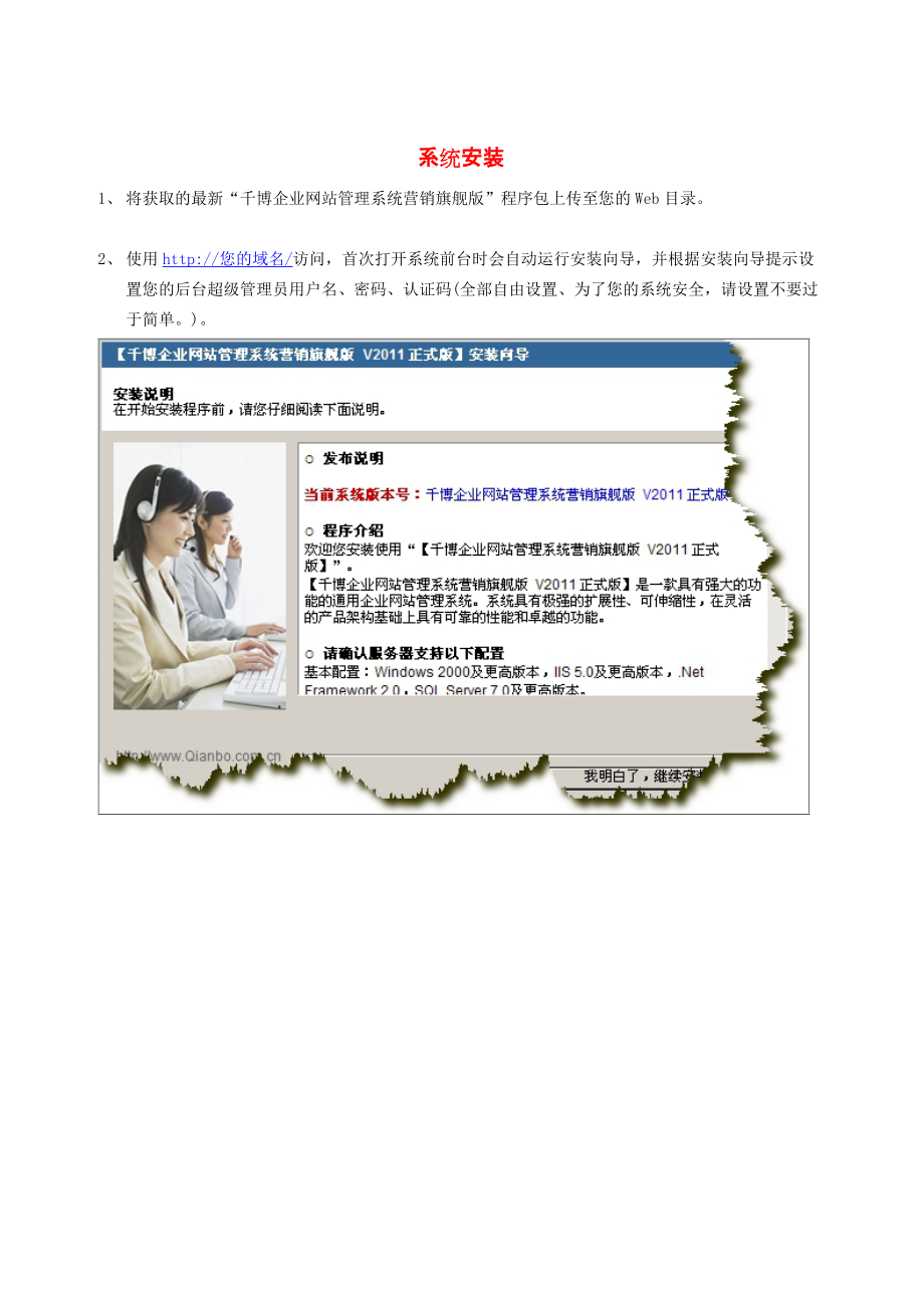 千博企业网站管理系统营销旗舰版 v2011.docx_第2页