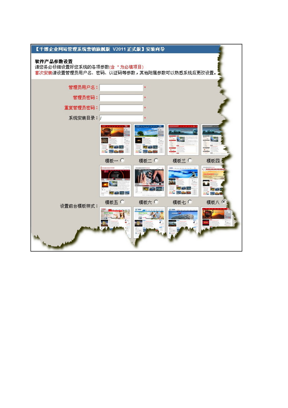千博企业网站管理系统营销旗舰版 v2011.docx_第3页