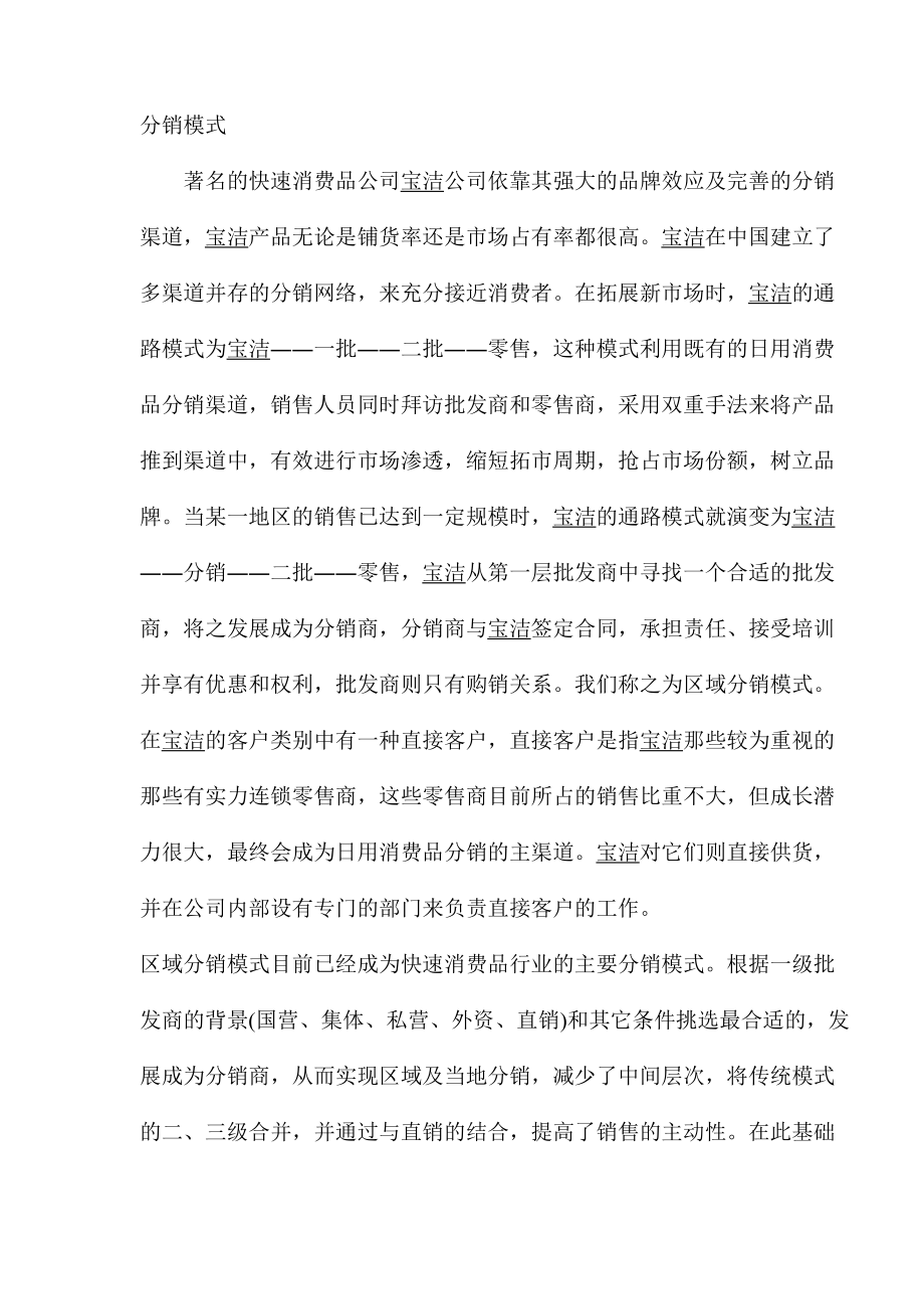 快速消费品营销管理知识.docx_第2页