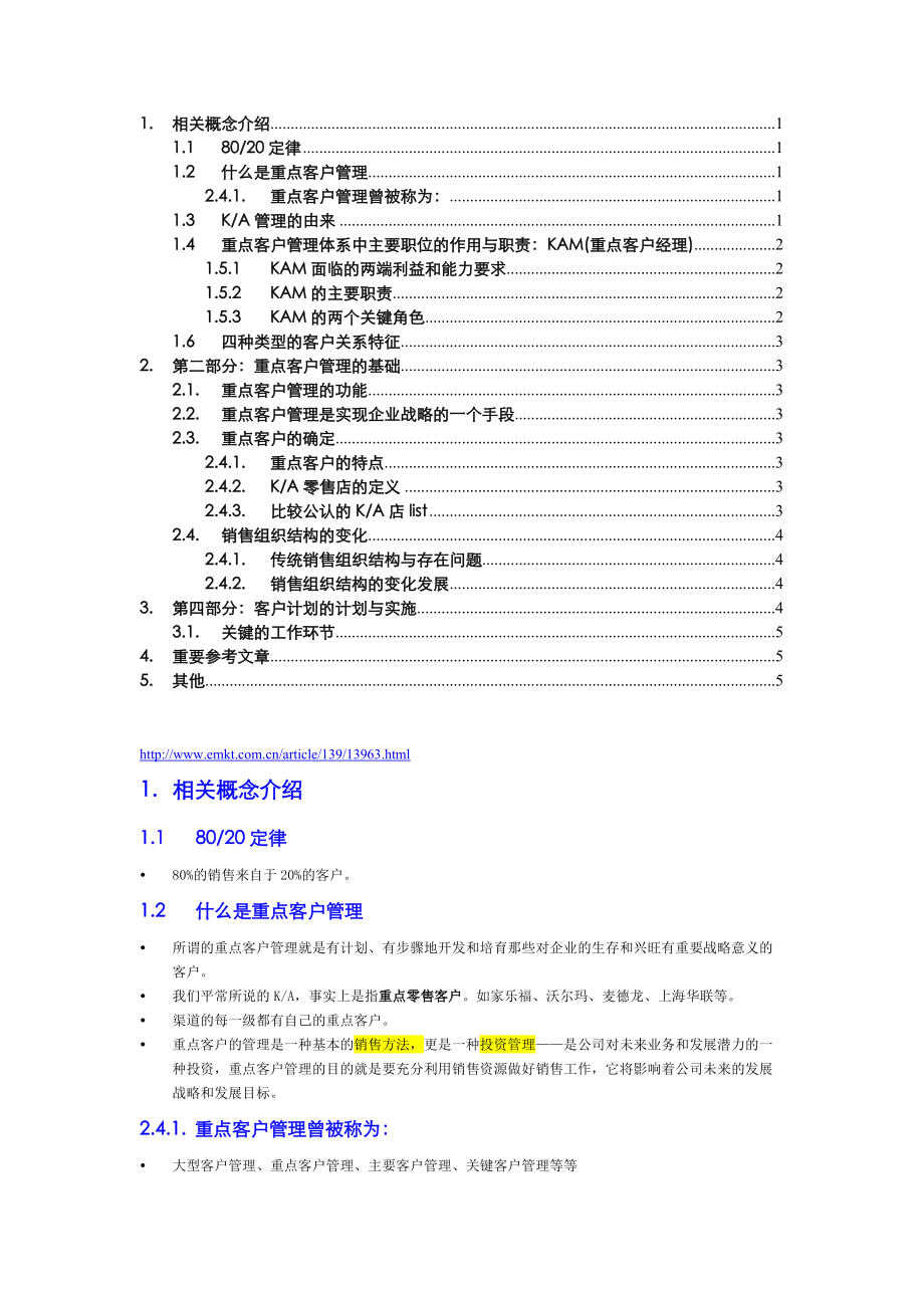 KAManagement(重点客户管理)_060606.docx_第1页