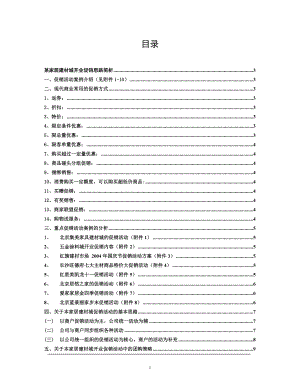 某家居建材城开业促销思路案例分析.docx