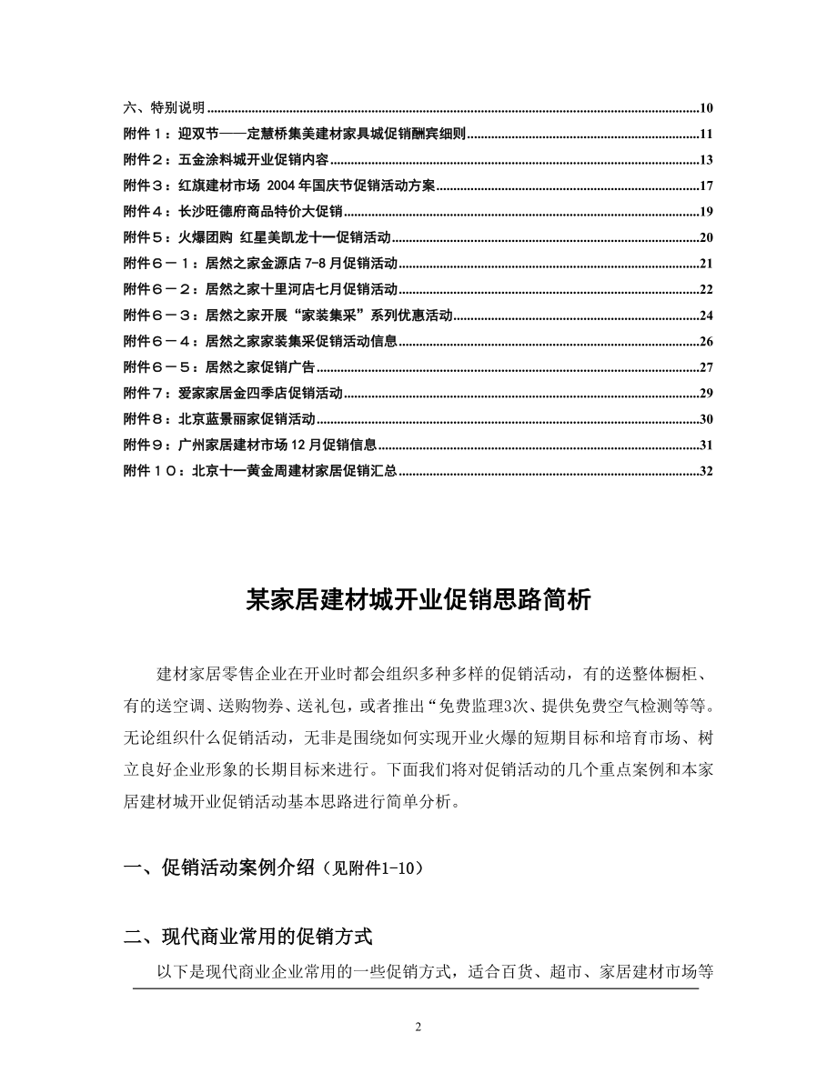 某家居建材城开业促销思路案例分析.docx_第2页