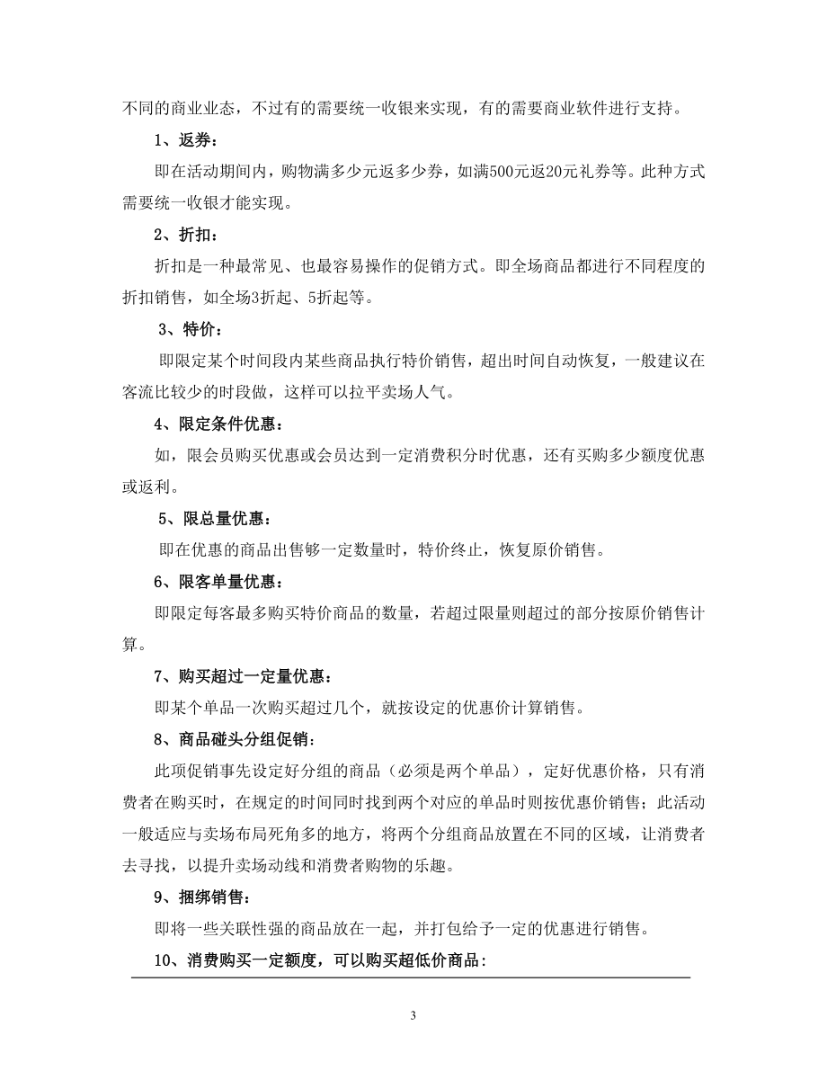 某家居建材城开业促销思路案例分析.docx_第3页